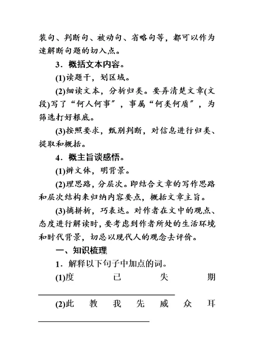 最新专题训练七　文言文知识梳理与阅读