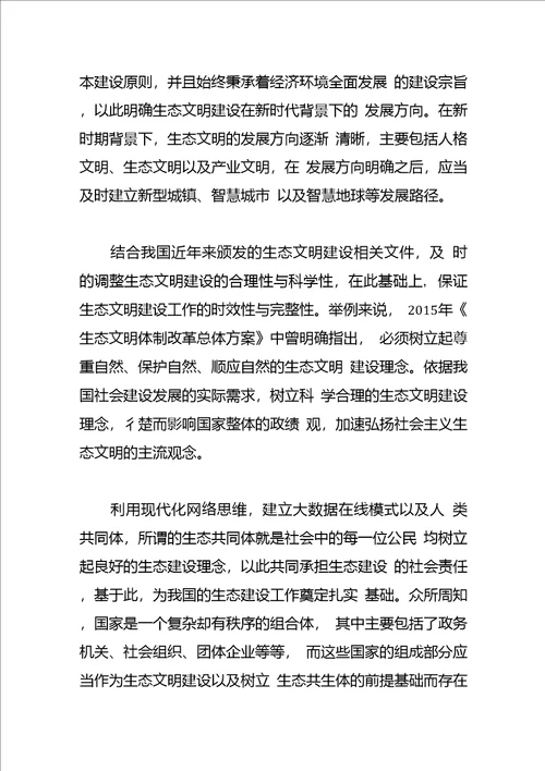 生态文明建设体会文章我国生态文明建设的意义及现实要求