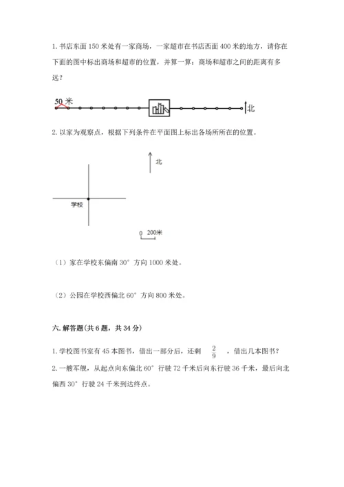 人教版六年级上册数学期中测试卷（研优卷）.docx