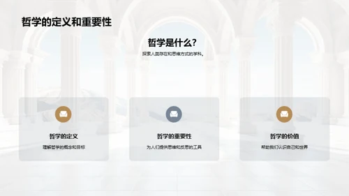 哲学世界导览