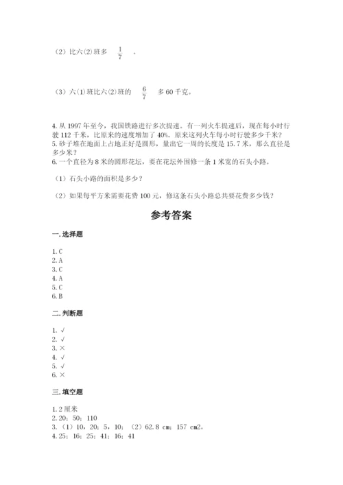 小学数学六年级上册期末模拟卷附答案【综合题】.docx