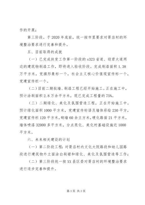 公司“助力脱贫攻坚”结对帮扶情况汇报.docx