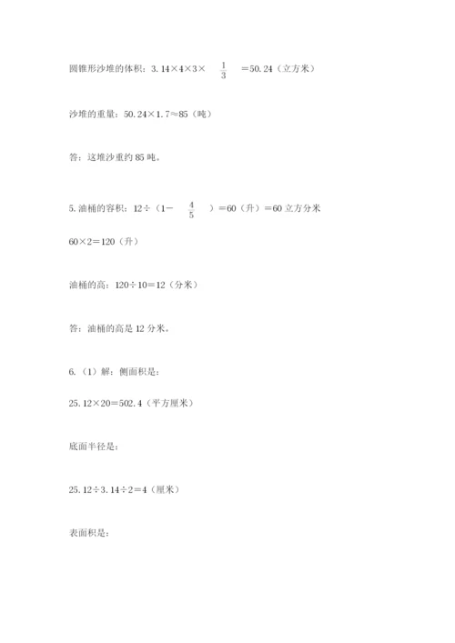 人教版数学六年级下册试题期末模拟检测卷含答案（夺分金卷）.docx