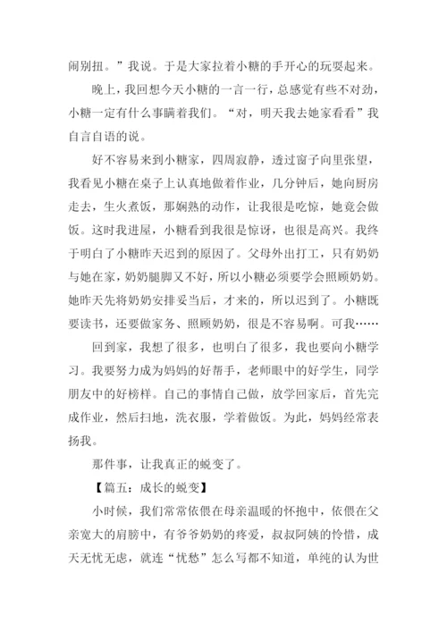 成长的蜕变初三作文.docx