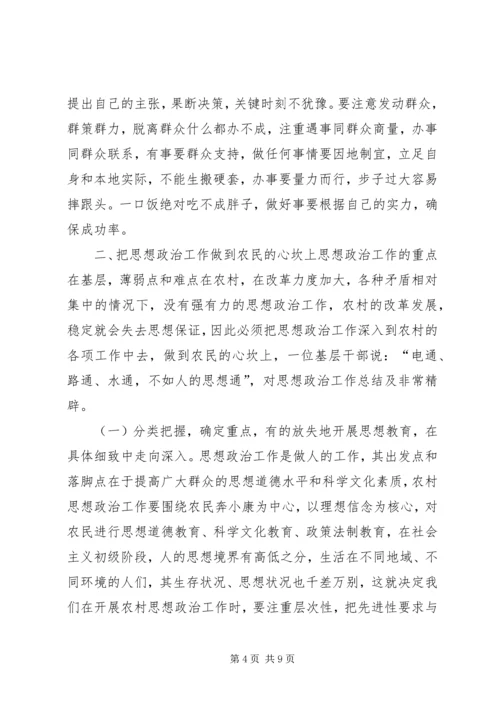 农村基层党组织经验交流发言_1.docx