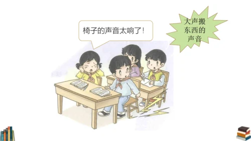 12 我们小点儿声 课件（共25张PPT）