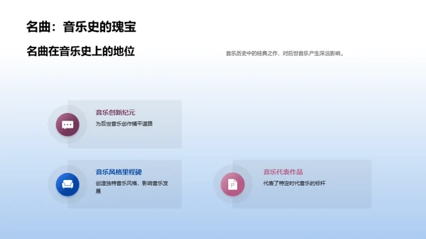 音乐名篇深度探索