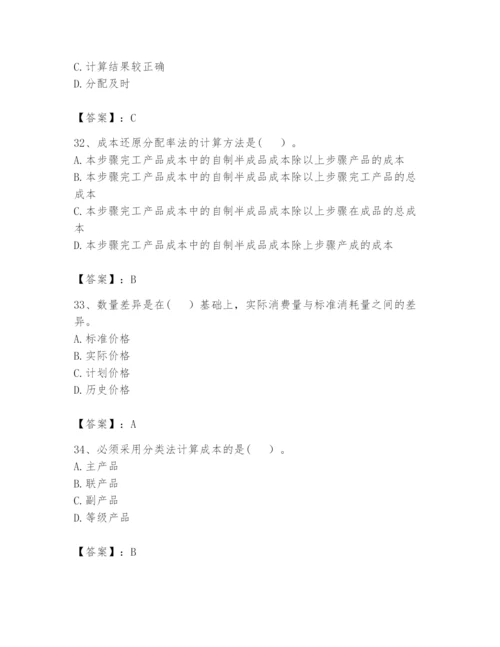 2024年初级管理会计之专业知识题库及完整答案（精选题）.docx