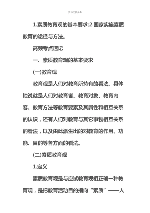 教师资格证中学综合素质常见考点一.docx