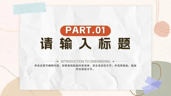 粉色几何拟态莫兰迪入职自我介绍PPT模板