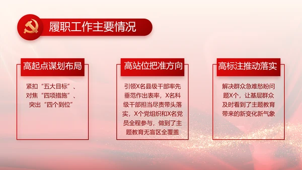 党支部党员大会工作总结汇报动态PPT
