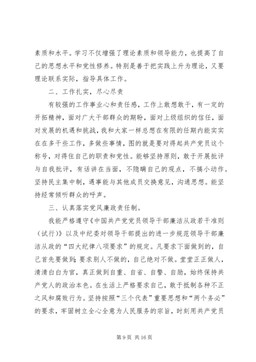 民主生活会思想汇报 (3).docx