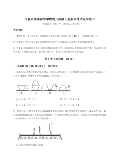 乌鲁木齐第四中学物理八年级下册期末考试定向练习A卷（解析版）.docx