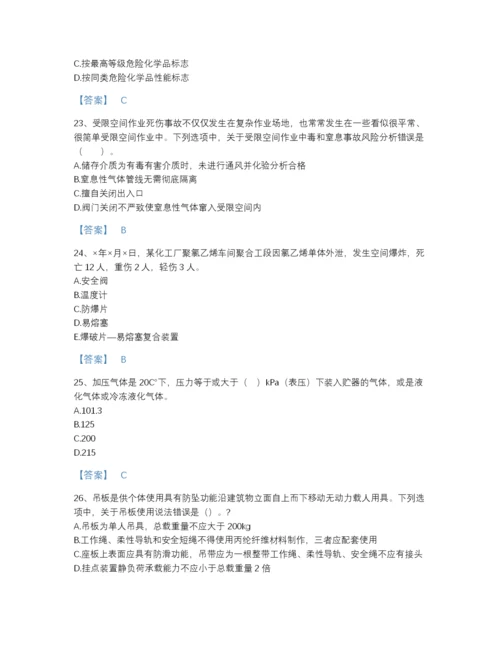 2022年云南省中级注册安全工程师之安全实务化工安全自我评估预测题库精品加答案.docx