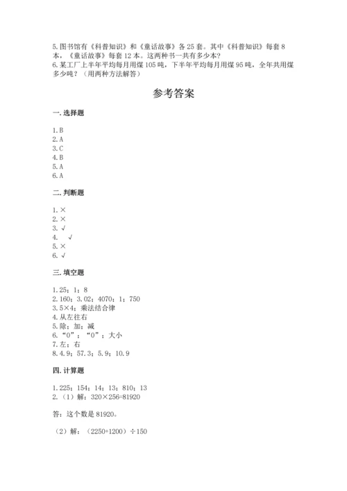 小学四年级下册数学期中测试卷附参考答案（巩固）.docx