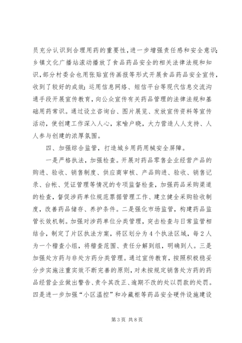 县药品安全示XX县区创建工作汇报材料.docx