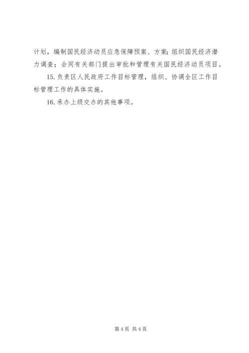 县发展和改革委员会工作要点 (4).docx