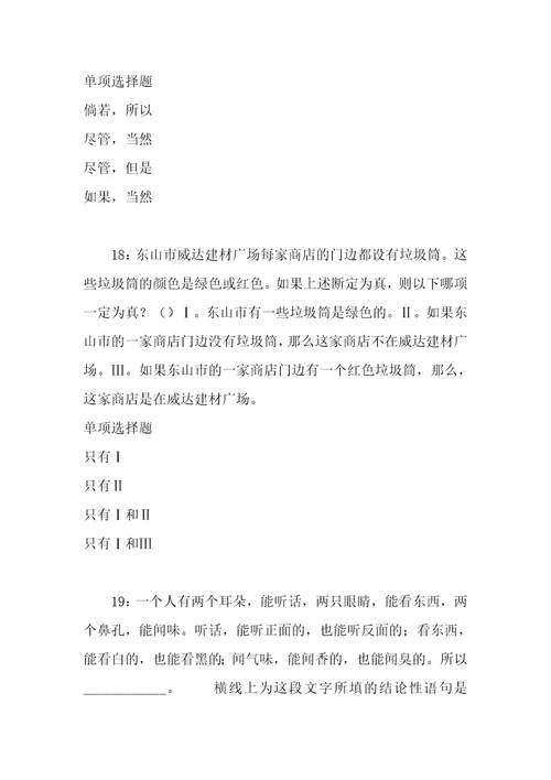 事业单位招聘考试复习资料安化2018年事业单位招聘考试真题及答案解析整理版