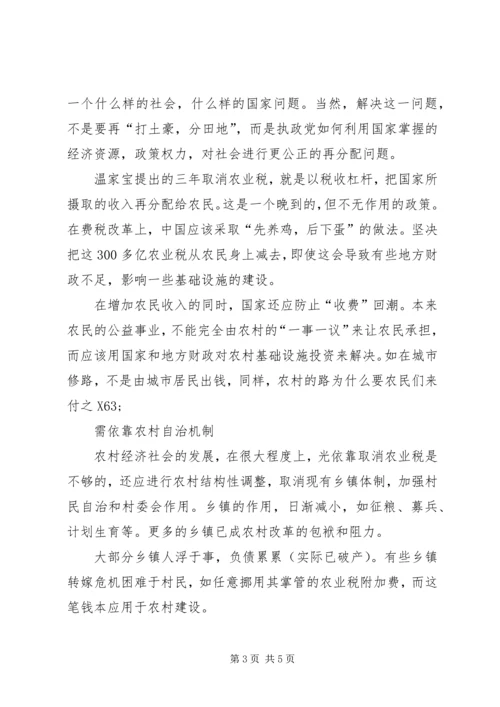 思想汇报之两会学习心得 (6).docx