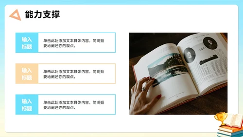 可爱校园3D卡通风班干部竞选心理委员PPT模板
