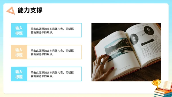 可爱校园3D卡通风班干部竞选心理委员PPT模板