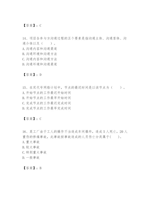2024年一级建造师之一建建设工程项目管理题库精品【突破训练】.docx