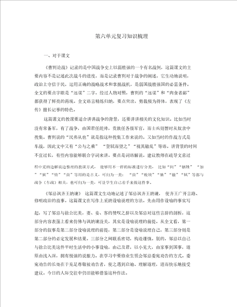 九年级语文下册第六单元复习知识梳理人教新课标版