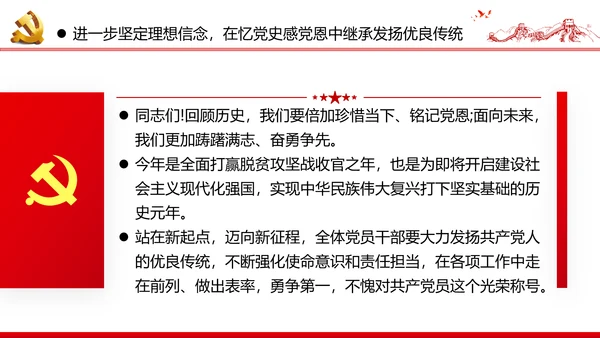 2020脱贫攻坚全面小康社会党政党建党课