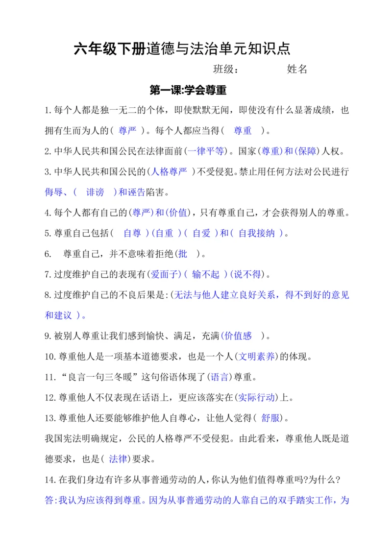 六年级道德与法治下册总复习知识点