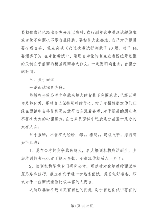 国考上岸者的心得介绍.docx