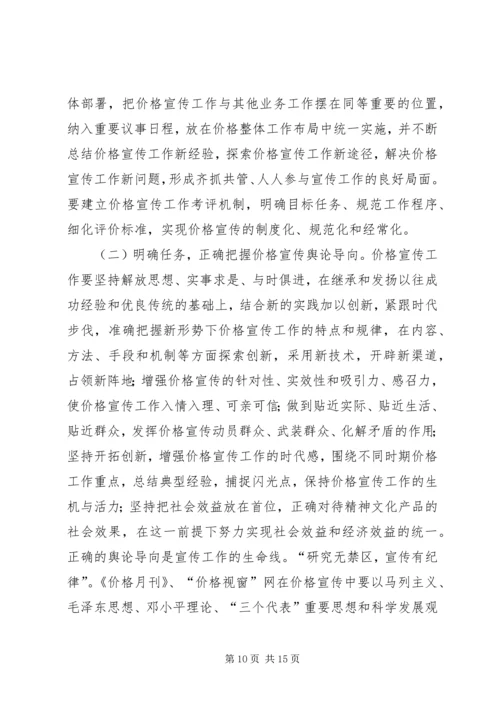 副主任在价格宣传与调查扩大会发言.docx