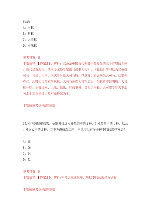 国家机关事务管理局北戴河接待服务中心度公开招考3名事业编制工作人员模拟考试练习卷及答案8