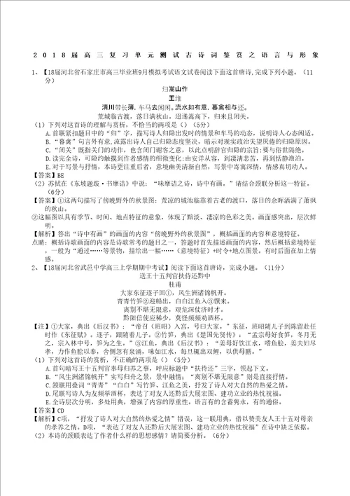 届高三复习单元测试古诗词鉴赏之语言与形象