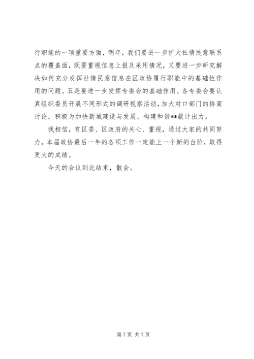 区政协年度工作务虚会议主持词 (3).docx