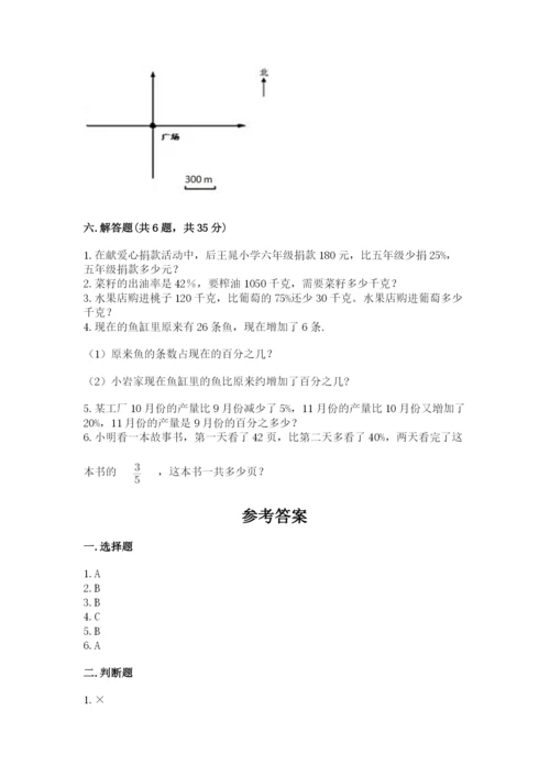 2022六年级上册数学期末测试卷附参考答案【典型题】.docx