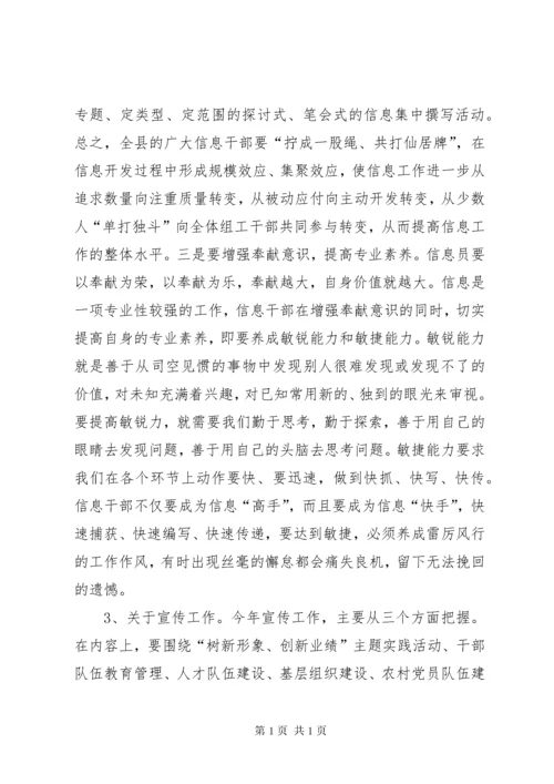 领导在组织系统调研信息宣传工作会议上的讲话.docx