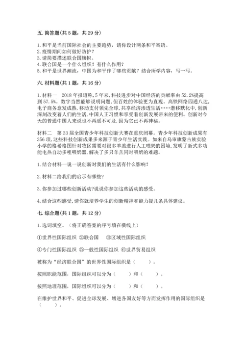 六年级下册道德与法治第四单元让世界更美好测试卷附参考答案（黄金题型）.docx