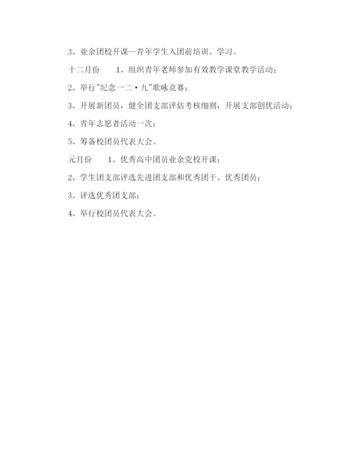 精编团委工作参考计划范文2).docx