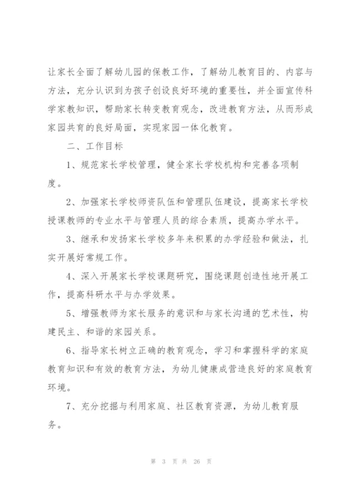 幼儿园新学期工作计划方案10篇.docx
