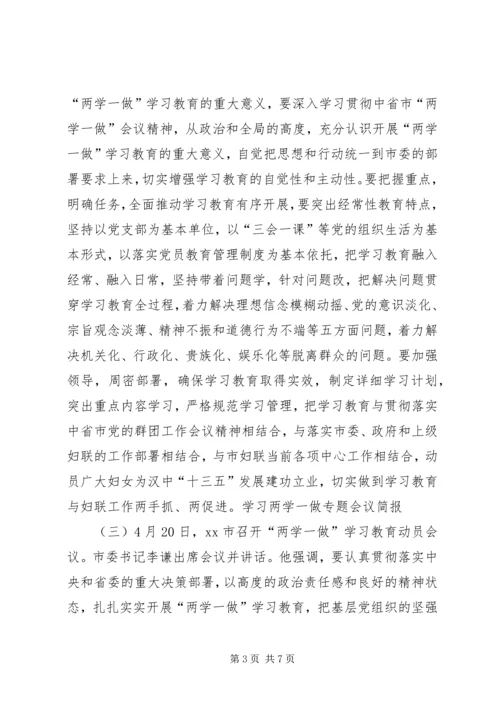 学习两学一做专题会议简报.docx