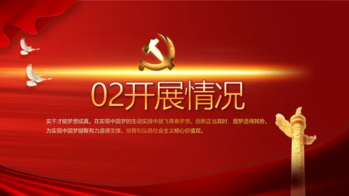 红色党建党支部年终述职报告学习教育动态PPT模板
