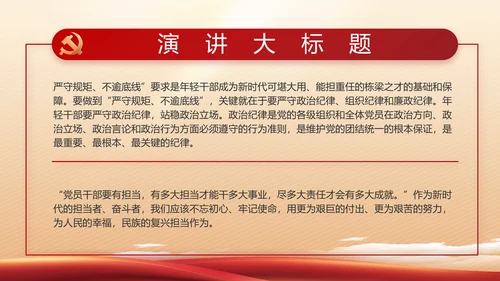 红色大气党建党支部述职报告PPT党课
