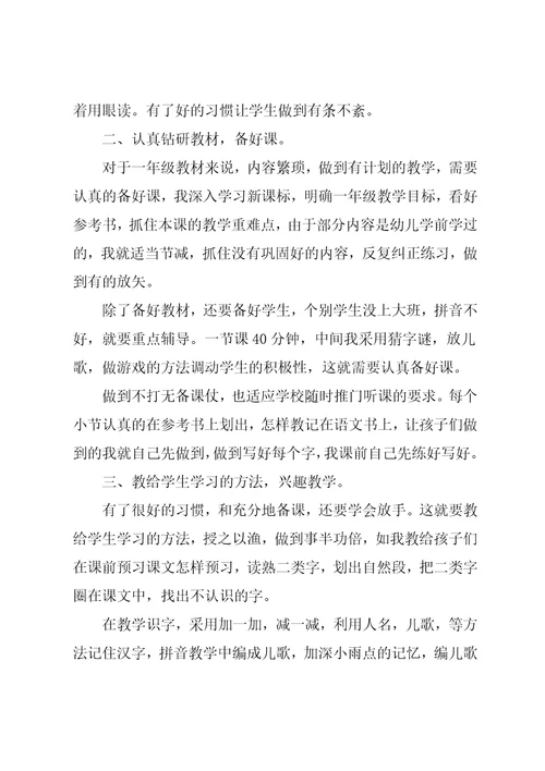 小学语文教师教学的工作总结