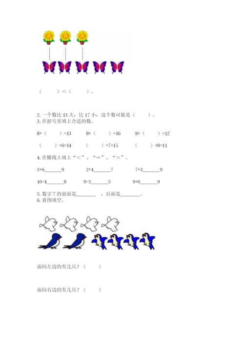 人教版数学一年级上册期末测试卷及一套参考答案.docx