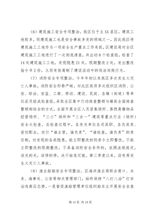 国庆节期间安全生产工作情况汇报（六篇）.docx