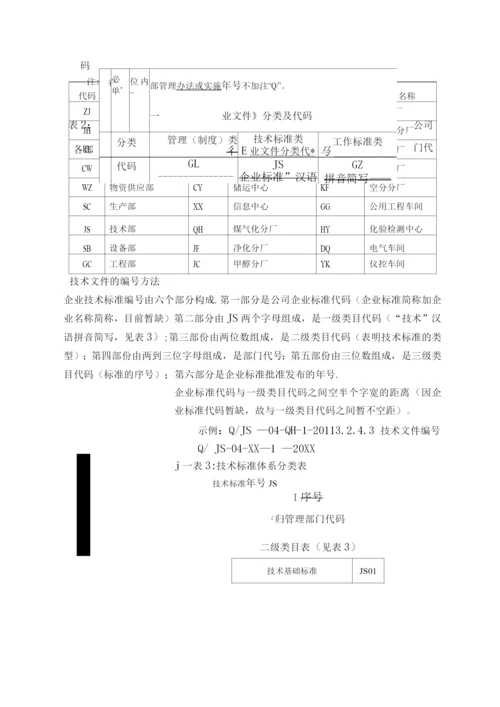 QHSE管理体系文件编制导则.docx