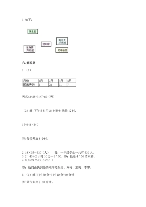 人教版三年级下册数学期末测试卷附答案ab卷.docx