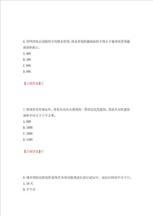 二级消防工程师综合能力试题押题卷答案第95套