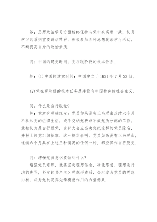 党史教育谈心谈话.docx