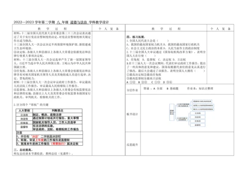 6.1国家权力机关 教学设计（表格式）